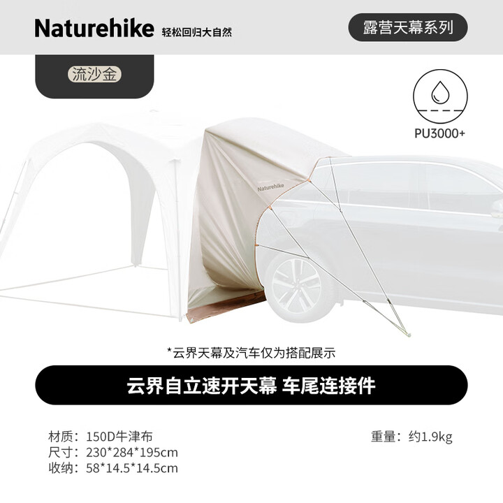 Naturehike挪客云界自立速开天幕帐篷户外露营防风防雨穹顶天幕遮阳棚 车尾连接件