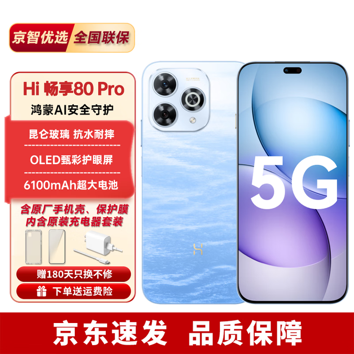 华为2025新机上市 5G新品Hi畅享80 Pro昆仑玻璃6100mAh+鸿蒙生态pura 星海蓝 12GB+256GB（晒单送蓝牙耳机） 【12期免息】365天只换不修