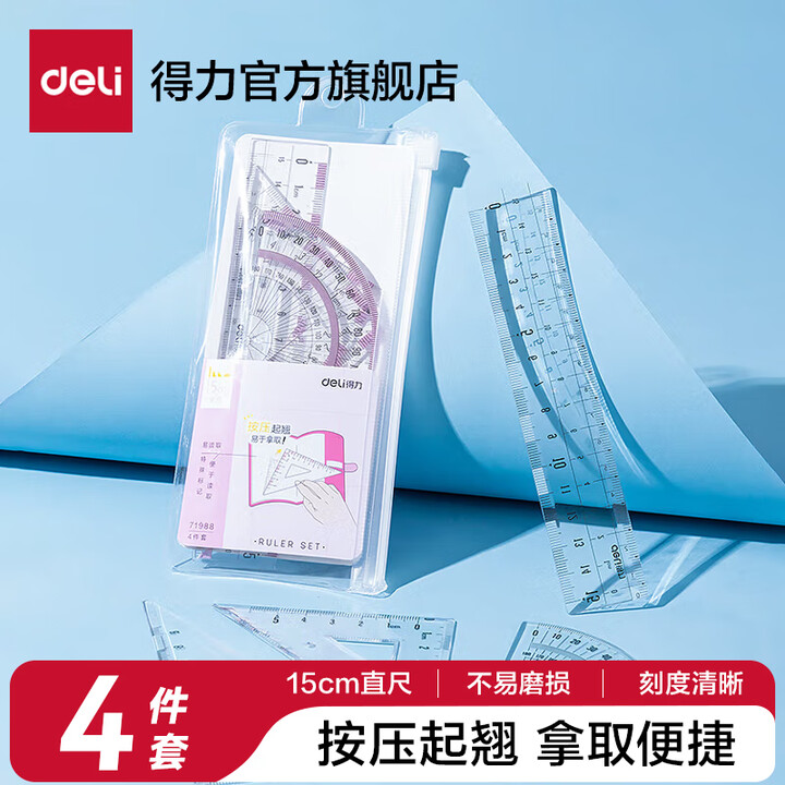 得力（deli）文具学生套尺尺子四件套三角尺直尺格尺量角器套装透明亚克力多规格学生用几何工具考试推荐 【PS材质】15cm网格款 71988 ...