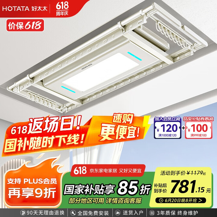 好太太（Hotata）【国家补贴】智能晾衣机形消毒语音照明电...