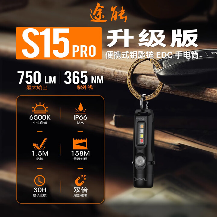 途能【途能】S15pro钥匙扣灯小型便携充电应急750流明强光迷你手电筒