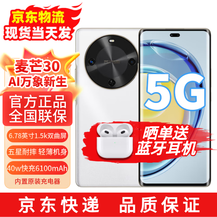 华为5G智选Mate手机麦芒30 24免息 新品70旗舰长续航高通骁龙695抗摔防水双曲护眼屏120Hz屏幕高刷 雪域白 8G+256GB【大内存性价比高】