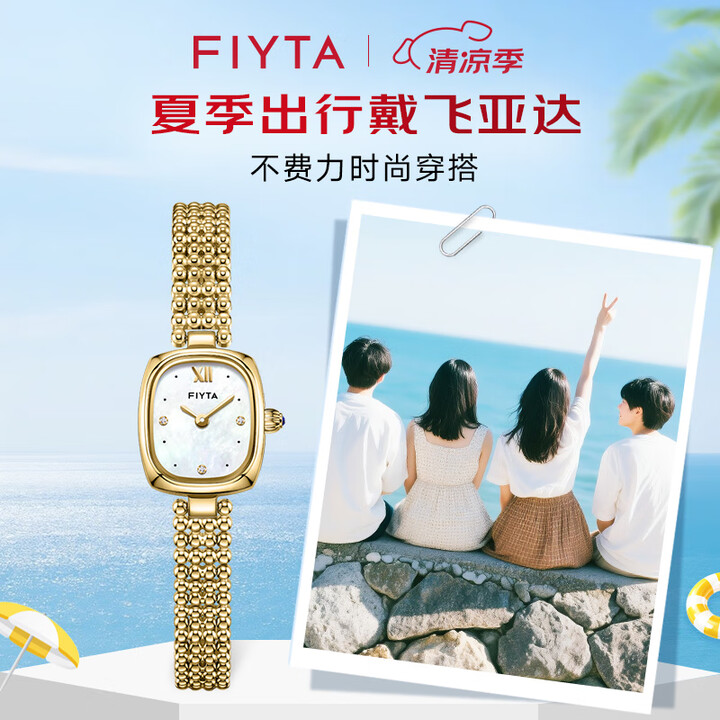 飞亚达（FIYTA）倾城系列 “小金表”贝母盘珠链石英女表礼...