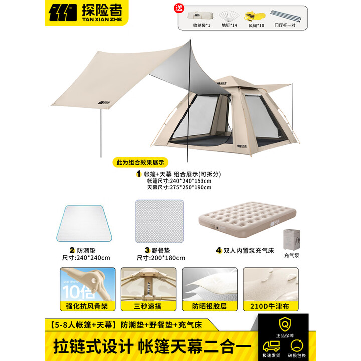 探险者帐篷户外全自动速开帐篷便携折叠加厚帐篷天幕二合一露营装备全套 5-8人帐篷+天幕+双垫+内置泵气床