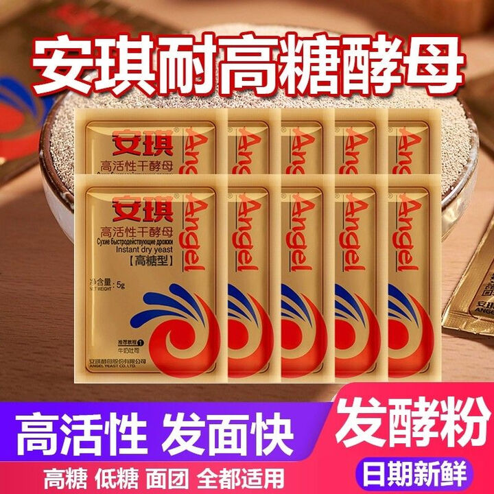 安琪高活性耐高糖型干酵母面包专用发酵粉 安琪耐高糖酵母粉5g...