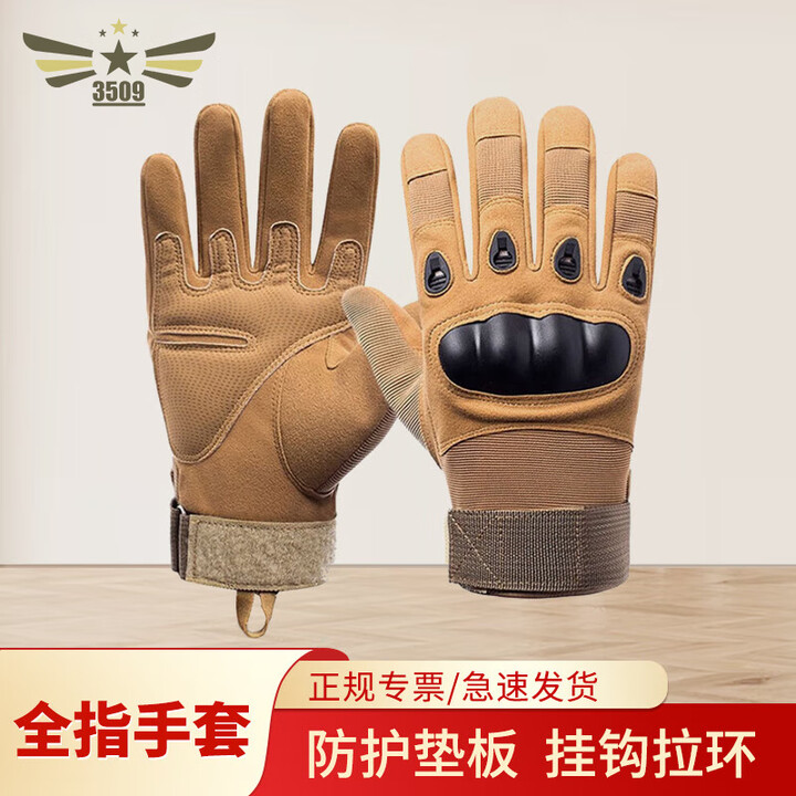 3509 战术手套 短指手套防滑耐磨骑越野登山防护手套 卡其色全指