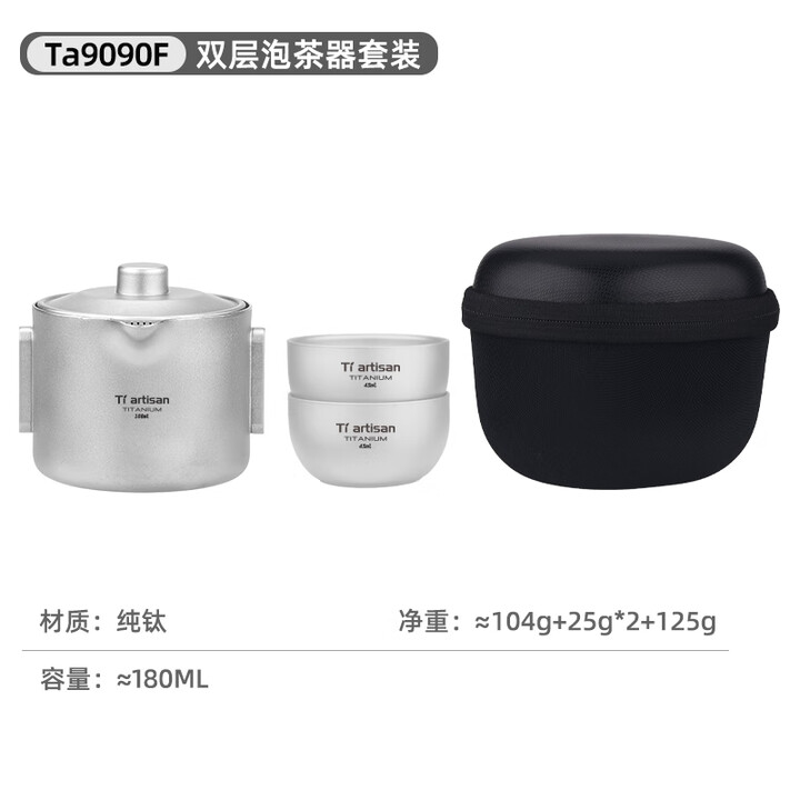 Ti artisan钛工匠纯钛户外茶具套装旅行野营便携泡茶器双层防烫泡茶钛杯 一壶二杯泡茶器礼盒装【磨砂款】