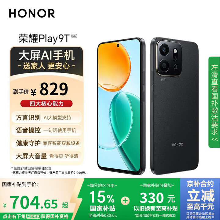 荣耀Play9T 新款 6000mAh大电池 防水抗跌 双扬...