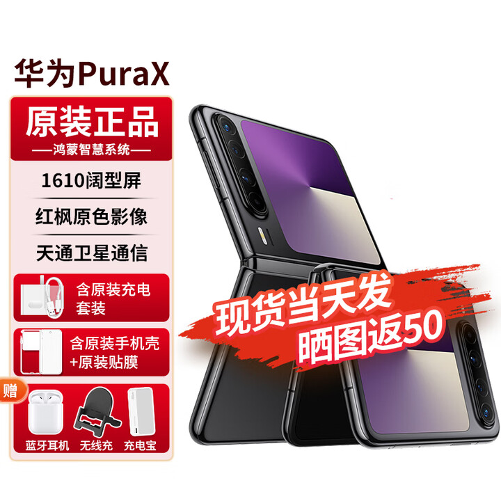 华为PuraX【24期免息】新品折叠屏手机1610阔型屏鸿蒙操作系统5红枫原色影像典藏版可选新机2025上市 幻夜黑 12G+512G 12期免息