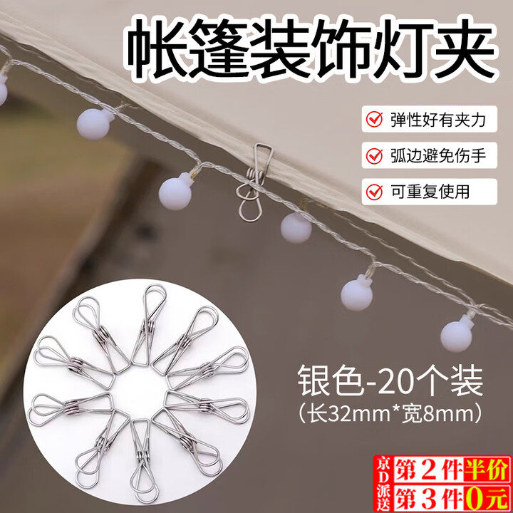 坤随户外灯串夹子露营氛围灯夹天幕装饰灯夹帐篷固定夹防风绳夹小线夹 固定线夹【银色小号】20个