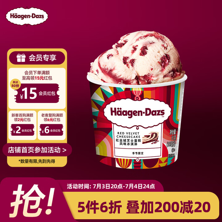 哈根达斯（Haagen-Dazs）红丝绒芝士蛋糕风味冰淇淋 ...