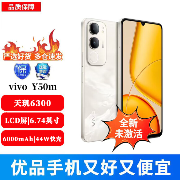 vivoY50m 天玑6300 6000大电池 SGS五星抗摔认证 全功能NFC 红外遥控 白金 8GB+256GB
