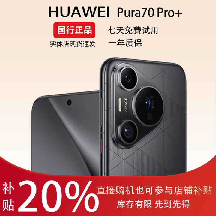华为Pura P70 手机P70pro 5G持久续航旗舰机正品国行全网通补贴北斗卫星 Pura70 Pro+魅影黑 16GB+512GB ...