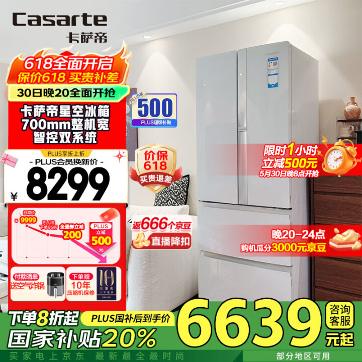 卡萨帝（Casarte）星空533升零嵌入双系统700宽法式...