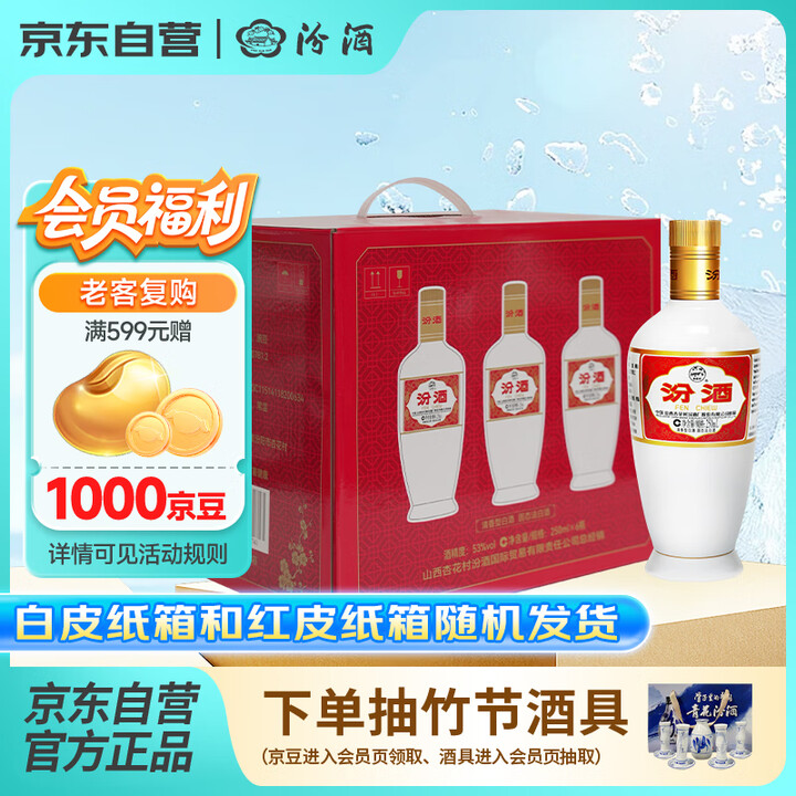 汾酒 出口白瓷 清香型白酒 53度 250mL*6瓶 箱装 ...