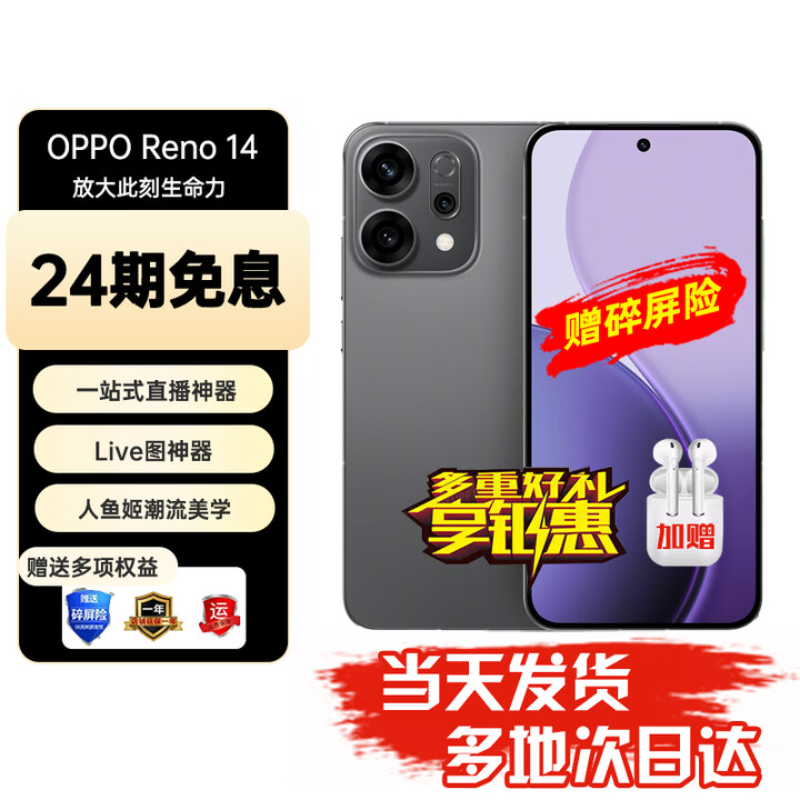OPPO Reno14 Pro 新品旗舰5G智能手机 24期免息 直播神器 高清长焦实况照片 女士拍照 学生游戏 AI手机 12G+256GB 礁石黑【Reno 14】 标配【赠碎屏保+2年质保】