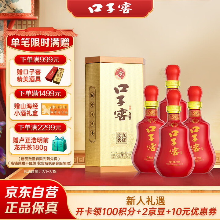 口子窖 二十年型 兼香型白酒 41度 500ml*4瓶 整箱...