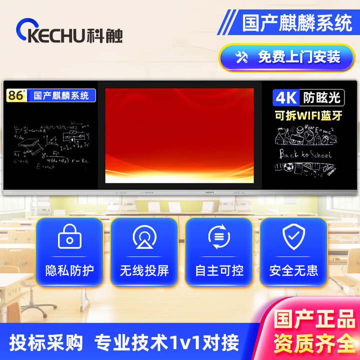 科触 86英寸国产智慧纳米黑板多媒体触摸屏交互教学一体机会议平板国产单系统 飞腾D2000-8核8G+256G