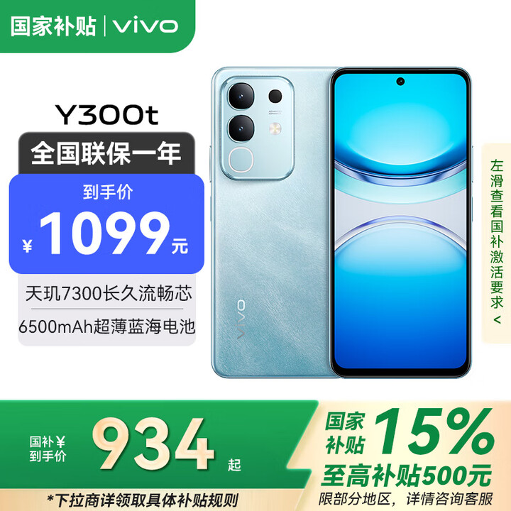 vivoY300t 【国家补贴15%】新品5G手机 6500mAh超薄蓝海电池 天玑7300 手机vivoy300t 海蓝 12GB+256GB