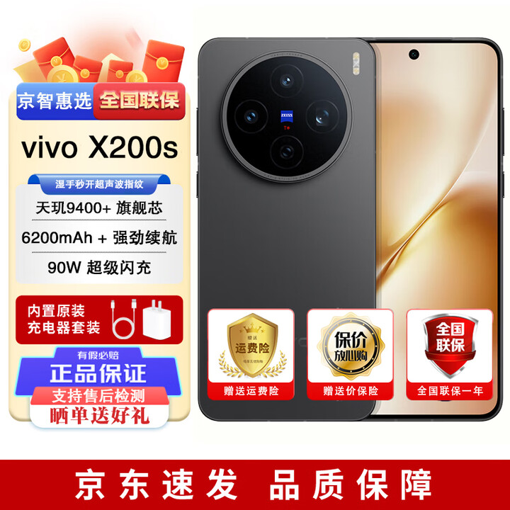 vivo X200s 全新未拆封 蔡司潜望长焦 湿手秒开超声波指纹 AI手机 (vivo x200s)简黑 12GB+256GB