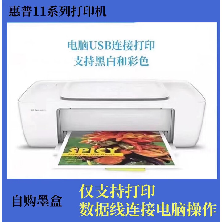 小米惠普打印A4打印复印一体机扫描家用彩色黑色a4办公家庭 惠普11系列电脑连接单打印 标配【裸机不带墨盒】