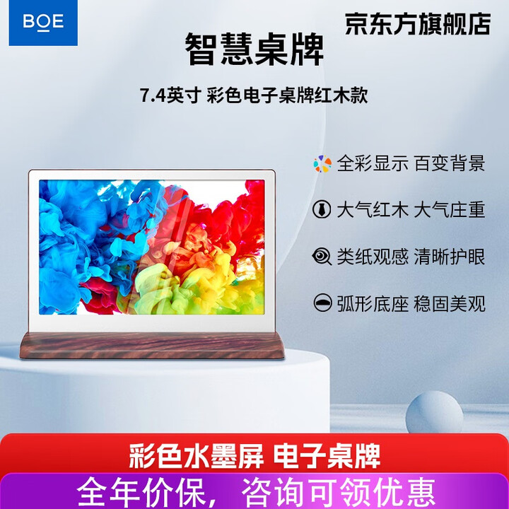 京东方BOE 墨水屏电子桌牌  多色双面显示器屏 台签展示会议室桌电子座位姓名卡号铭牌蓝牙NFC电池 7.4英寸T型双面全彩木纹色底座