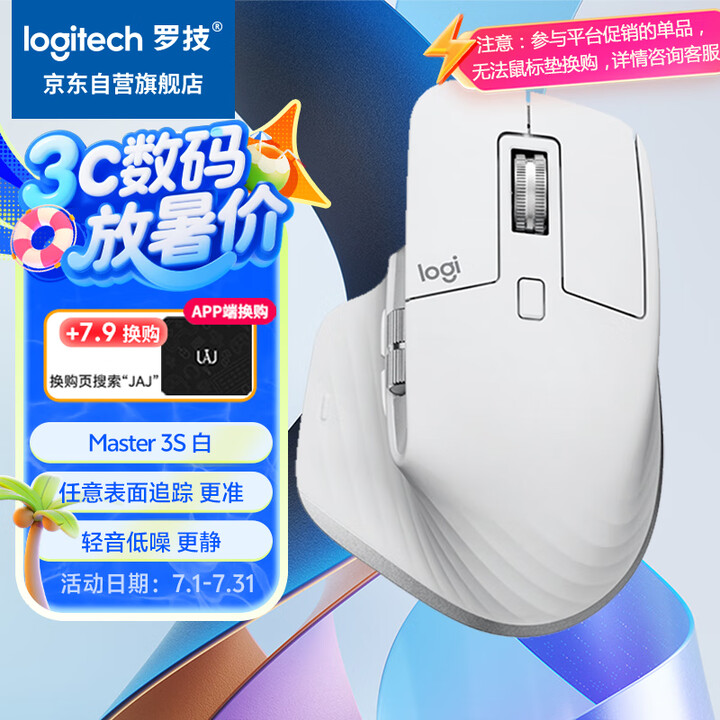 罗技（Logitech）大师系列 MX Master 3S ...