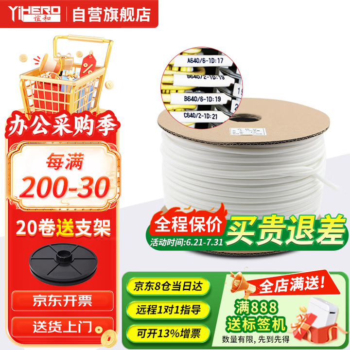 谊和 线号机套管号码管线号管 通用型PVC梅花管适用于打印机 2.5平方