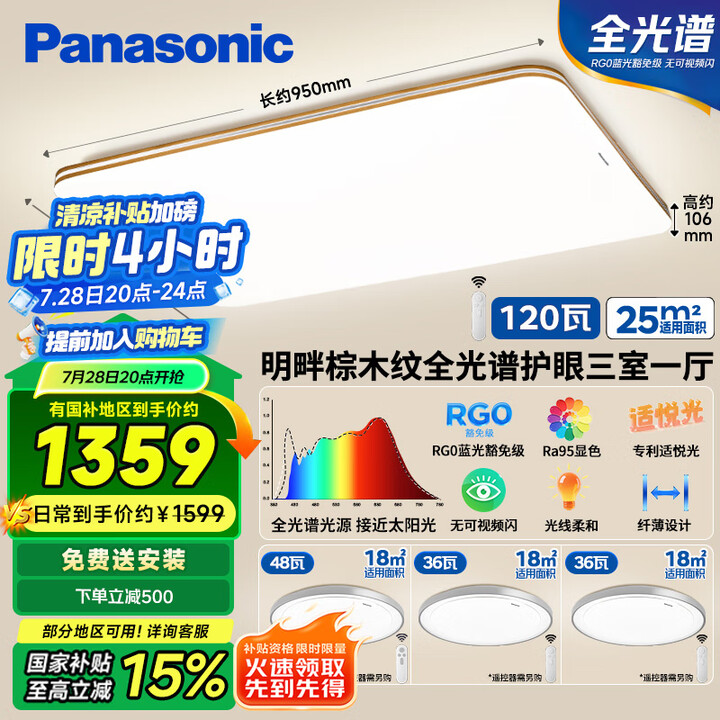 松下（Panasonic）吸顶灯 全光谱吸顶灯简约大气客厅灯...
