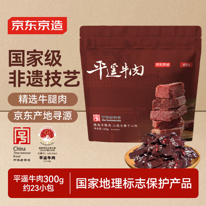 京东京造&宝聚源平遥牛肉300g年货零食一口香酱牛肉独立小袋...