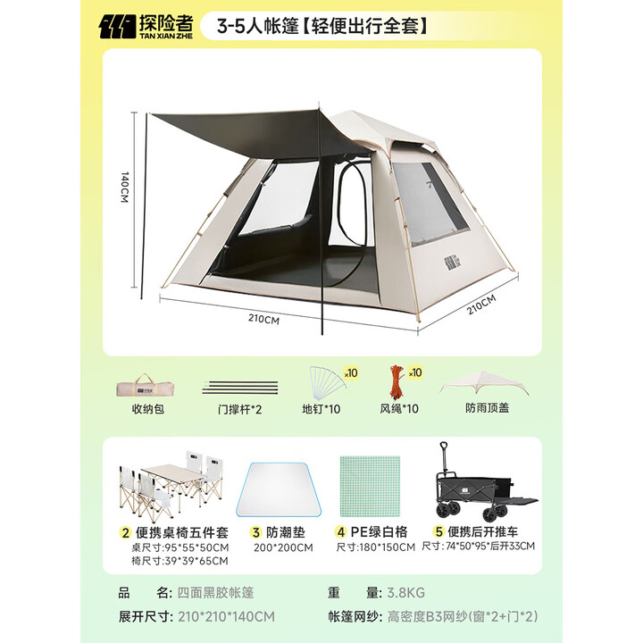 探险者（TAN XIAN ZHE） 帐篷户外露营防雨过夜公园野外儿童家庭全自动便携遮阳黑胶帐篷 3-5人帐篷【轻便出行全套】