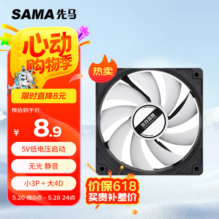 先马（SAMA）游戏风暴12CM无光 机箱散热风扇 黑框白叶...