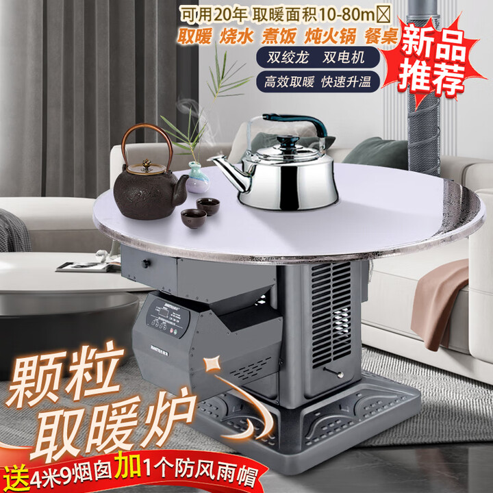 昇焱颗料取暖炉全自动生物质燃料气化炉节能烤火炉冬季室内无烟取暖桌 1米【加厚不锈钢】