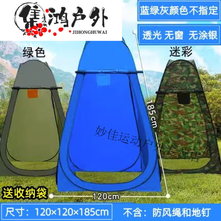 户外厕所帐篷洗澡浴罩浴帐临时野营露营移动卫生间换衣更衣 1点2米普通薄款无窗无涂银