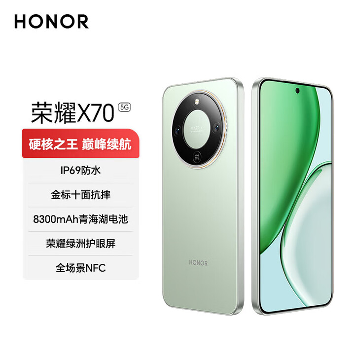 荣耀X70【全新未拆封金标十面抗摔 8300mAh荣耀绿洲护眼屏 AI手机 竹韵青 12GB+256GB