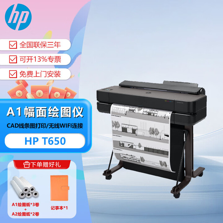 惠普HP T230/250/650/830/850/908/950/1600/2600/1700 A0A1绘图仪 HP T650 A1绘图仪（标配支架）