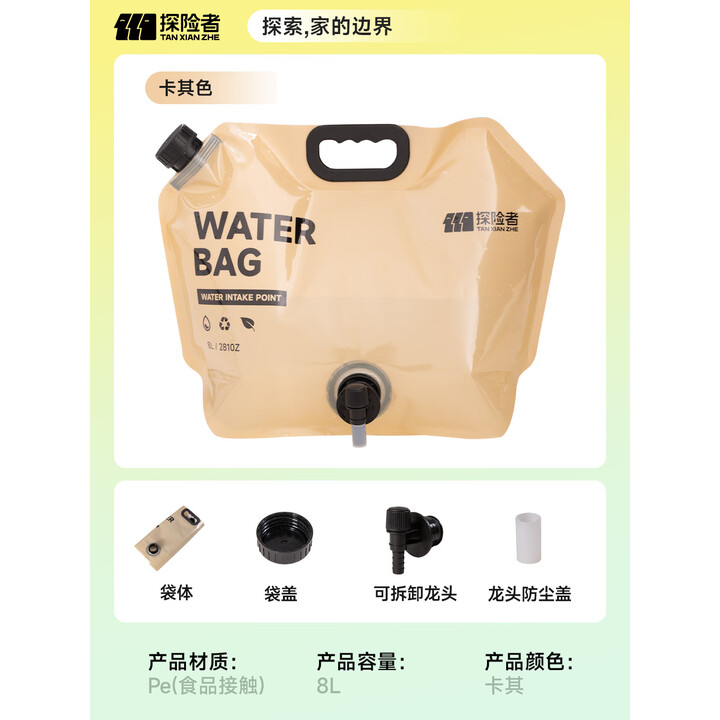探险者户外水袋储水袋露营水袋音乐节果汁袋饮料袋便携折叠水袋春游装备 【8L大容量】户外水袋-卡其色