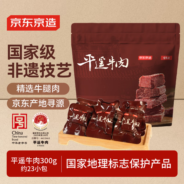 京东京造&宝聚源平遥牛肉300g年货零食一口香酱牛肉独立小袋...