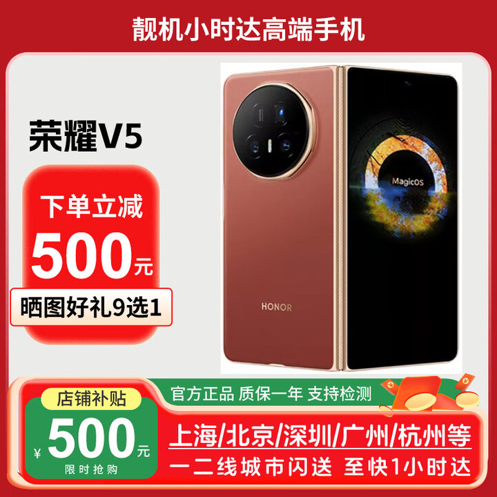 HONOR荣耀 Magic V5折叠屏手机magicV5正品国行5G全网通荣耀V5国行正品 丝路敦煌 16GB+512GB 国行未激活（现货速发）