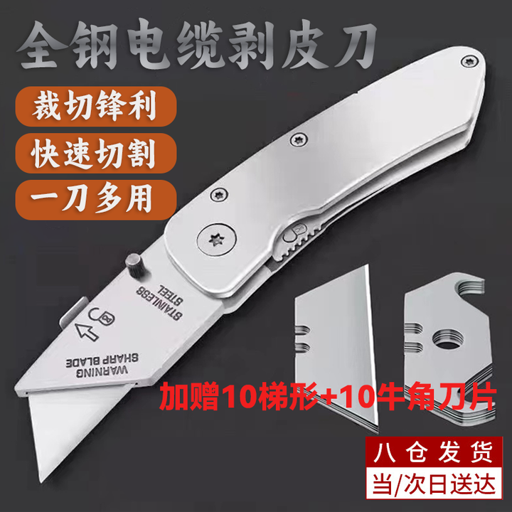 何健弓电缆剥皮刀勾刀电缆剥皮重型美工刀电工刀电缆剥线刀美工刀电 [全钢电缆剥皮刀] 送[1盒梯形+1盒牛角]刀片【图片 价格 品牌 报价】-京东