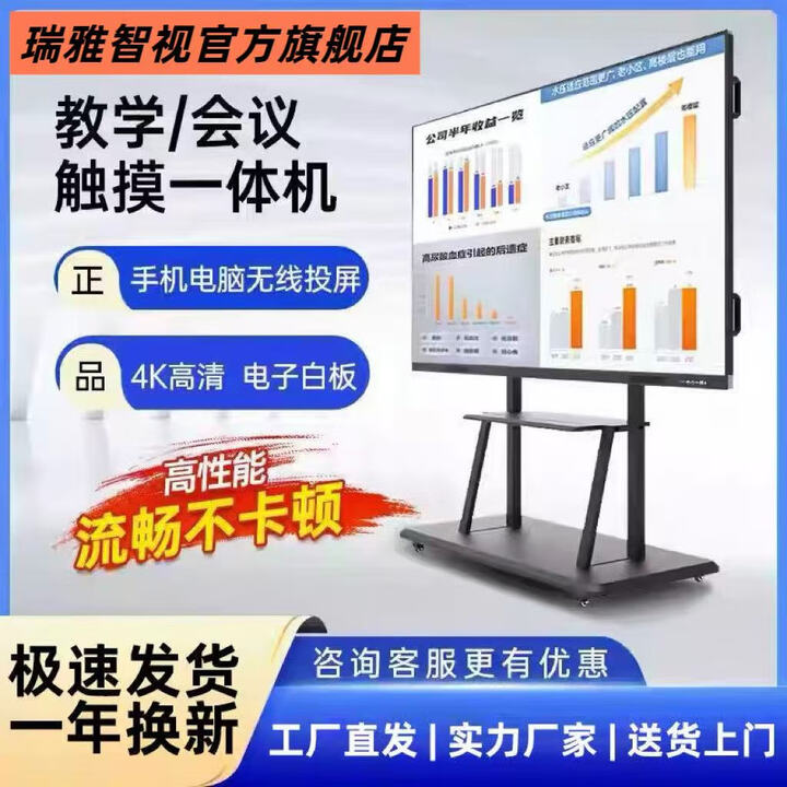 教学会议一体机多媒体电子白板65/70寸智慧屏投屏批注培训触摸屏娱乐直播屏写字教学上课 安卓系统【8G+64G】顶配 【32寸触屏版】送移动支架+壁挂支架