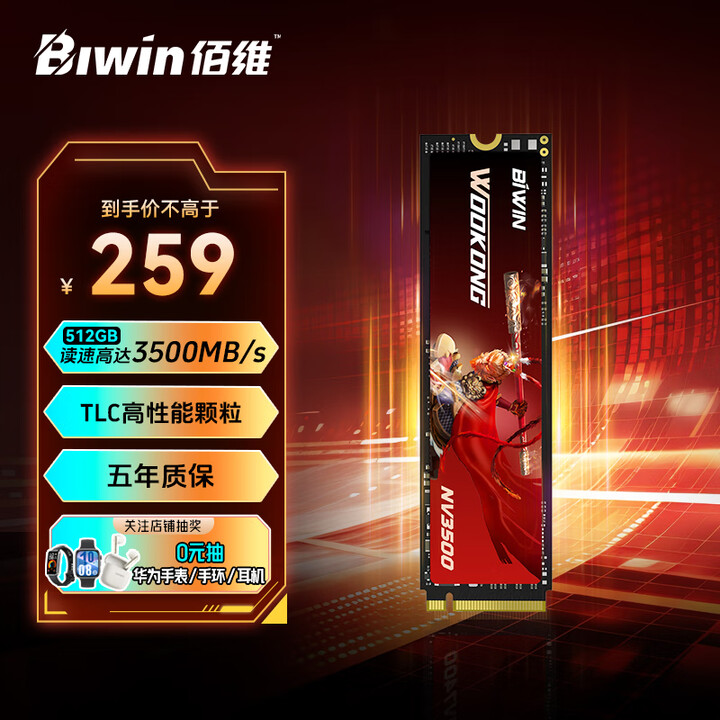佰维（BIWIN）512GB SSD固态硬盘 M.2接口(N...