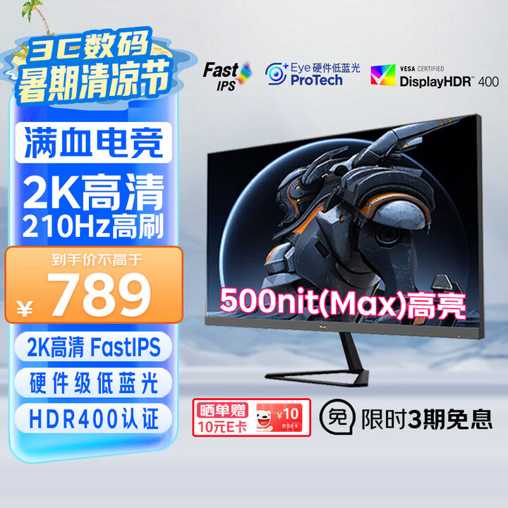 优派27英寸 2K FastIPS 原生200超210Hz ...