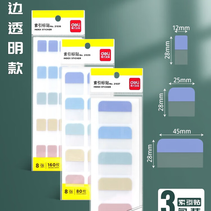 得力指示索引标贴5色贴纸书写便利贴标签贴醒目分类纸文件夹资料册标识重点归档索引标注学生用书签纸 【共290枚】(塑料款)各1包【图片 价格 ...