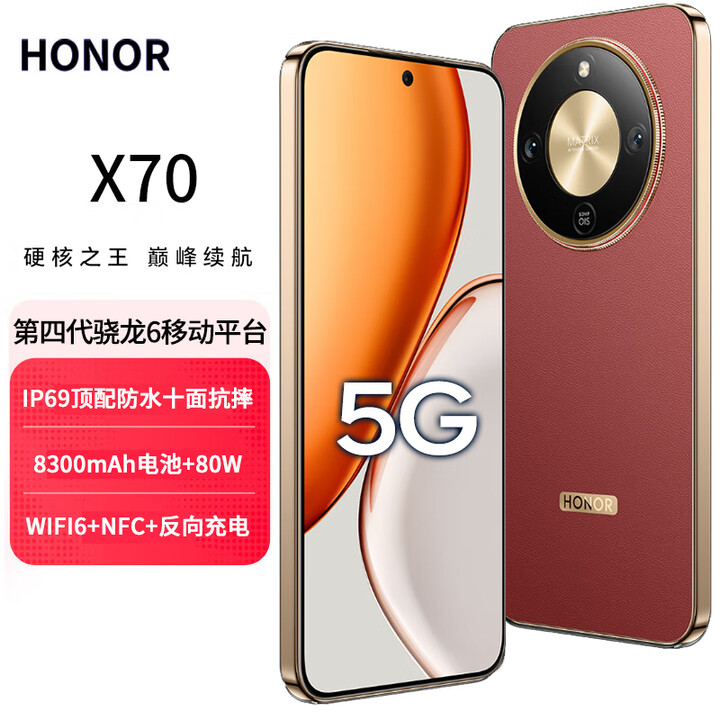华为智选 X70 华为智选新品5G手机 十面抗摔 OLED护眼屏 8300mAh电池 AI防抖拍照 Mat50 80W无线快充 NFC  朱砂红 8GB+256GB
