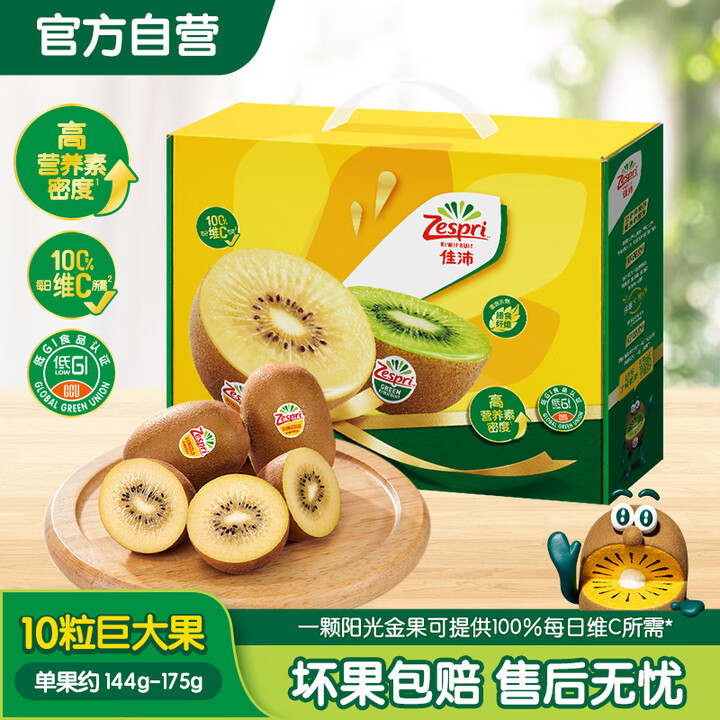 佳沛（zespri）新西兰  阳光金奇异果10粒礼盒巨大果单...