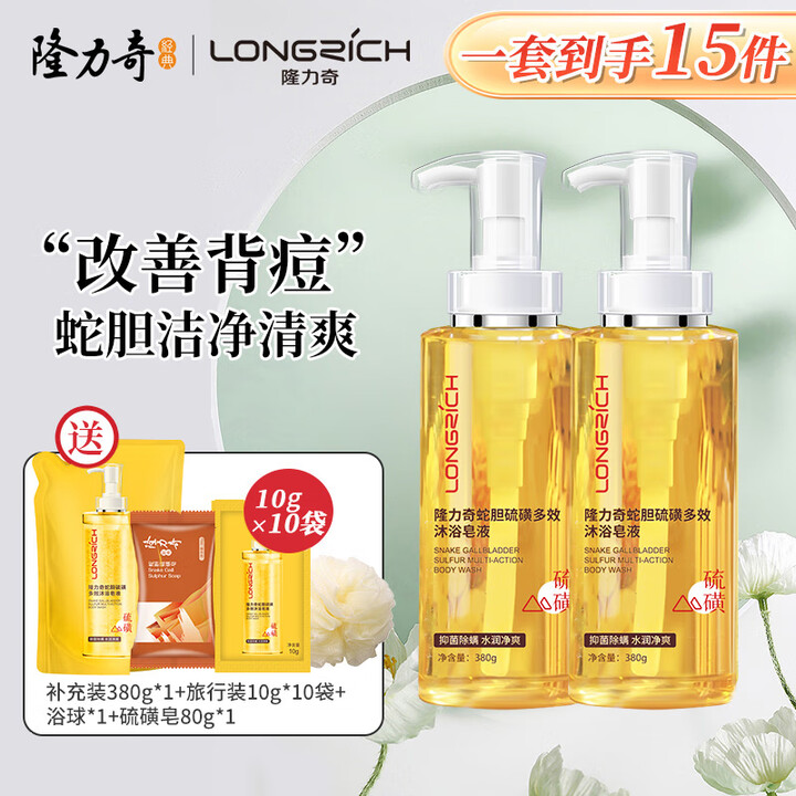 隆力奇蛇胆硫磺多效沐浴皂液滋润清洁长久留香380g 【2瓶推...