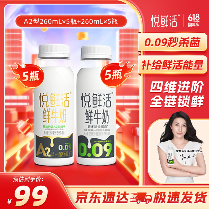 悦鲜活【爆款推荐】鲜牛奶 A2β-酪蛋白 低温奶 生牛乳 2...