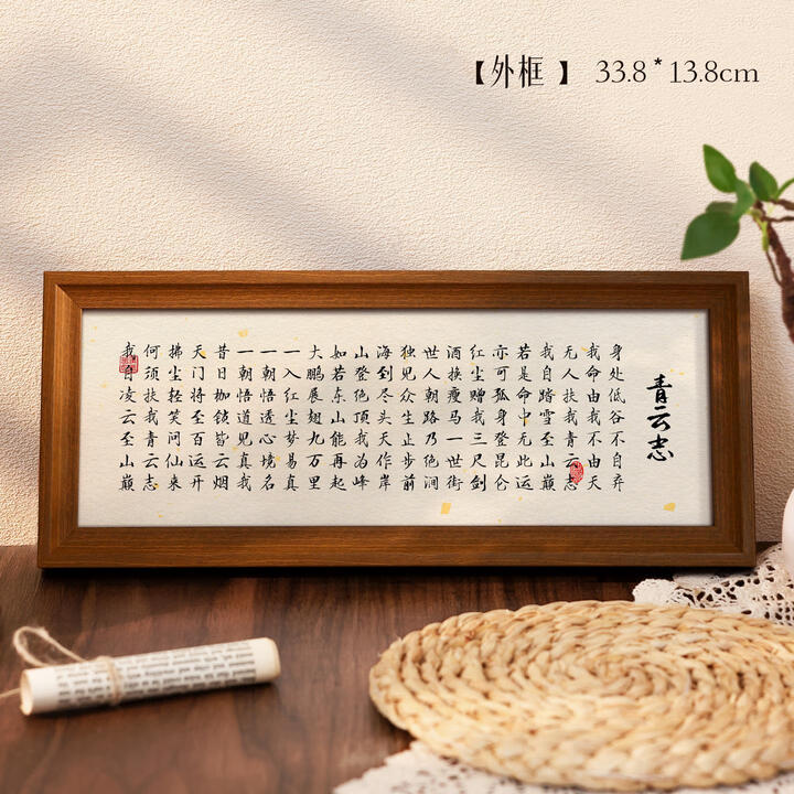 青云志励志书法字画相框摆件办公室书房装饰氛围感摆台座右铭摆画 青云志字体A【图片 价格 品牌 报价】-京东