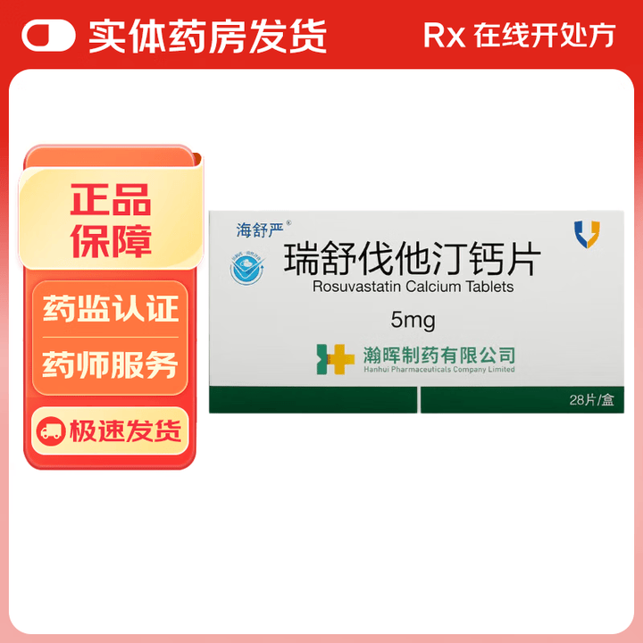 [海舒严]瑞舒伐他汀钙片 5mg*28片 5盒装【图片 价格 品牌 报价】-京东